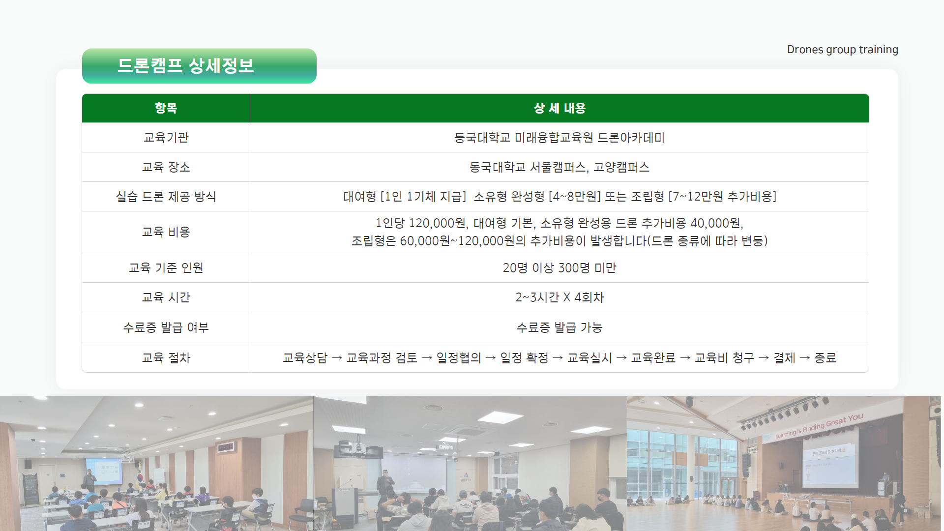드론캠프 안내10